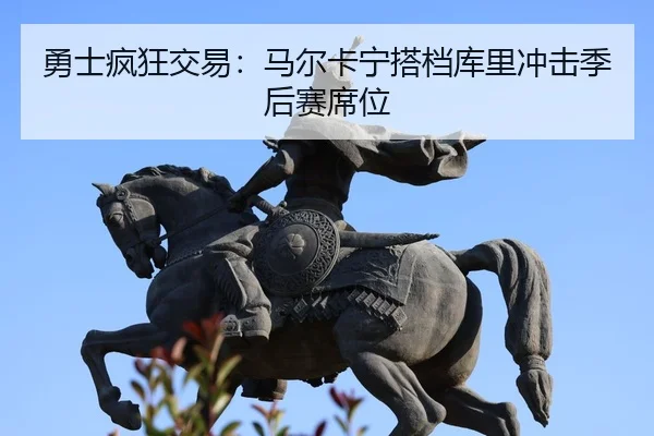 yong-shi-feng-kuang-jiao-yi-ma-er-ka-ning-da-dang-ku-li-chong-ji-ji-hou-sai-xi-wei-2-376.jpg